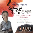 (5/27) 오정해와 행복한 춘천-춘천문화예술회관(호반윈드오케스트라) 이미지