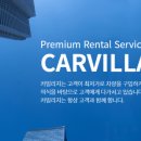 빌리지렌트카 이미지