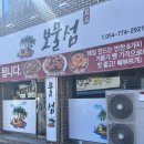 보물섬 | 경주시청 맛집 동천동 밥집겸 술집 보물섬 후기!