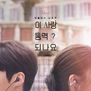 이사랑 | [리뷰] 이사랑 통역되나요? 후기 (스포....있나?)