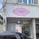 이엘약국