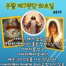 2026-05-19부활 제7주간 화요일＜아버지, 아버지의 아들을 영광스럽게 해 주십시오.＞ 이미지