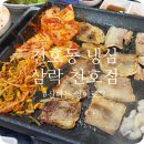 삼락 - 강동구 구천면로41길 42 | 천호동냉삼 맛집 가성비까지 만족스러웠던 삼락 천호점 후기