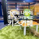 점핑몬스터 범박점 | [아기와 나들이] 점핑몬스터 범박점 키즈카페