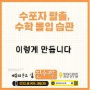 수학의온도수학교습소