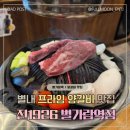 별가람역맛집 진1926, 불향 가득한 양갈비의 매력 별내회식 추천