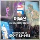 메이드 인 헤븐(Made in heaven) | [행사섭외 후기] 남성 솔로 이무진 섭외 대기업 행사...섭외 페스티벌섭외_캐스팅 에이전시 메이드인헤븐