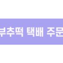 경주떡방앗간 이미지