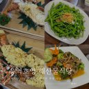 성만식당 | 베트남 다낭 미케비치 해산물 식당 현지인 추천 응억흐엉 Ngoc Huong