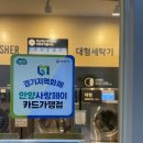 이지워시셀프빨래방안양