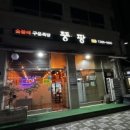 숯불에구운족발인천 이미지