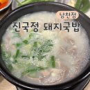 진국정돼지국밥 이미지