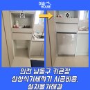 구로-현장-구로-439 | 인천 남동구 키큰장 삼성식기세척기 시공비용, 설치불가해결