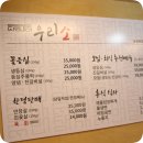 우리소 삼성본점 | 삼상역맛집 가성비 좋고 품질 좋은 한우를 먹을 수 있는 우리소 삼성본점 후기