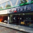 하나 동물병원 이미지