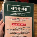 신와룡새마을회관 | 새마을회관 건대점, 생새우 가성비 맛집 추천