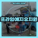 예지유치원 | 유치원 행사 커피차 출장 후기, 커피차 출장 비용 안내