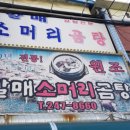 포항 죽도시장 할매소머리곰탕 이미지