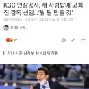 KGC 인삼공사, 새 사령탑에 고희진 감독 선임…"원 팀 만들 것" 이미지