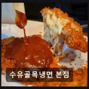 미아골목냉면