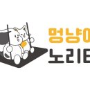 멍냥이노리터 이미지