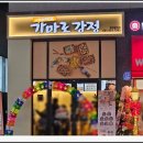 가마로강정평택용죽점 이미지