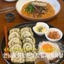 청유 | 홍대 연남동 맛집, 점심으로 너무 좋은 퓨전 한식당 진청유점 후기