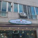 구연부엌 이미지