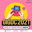 [공지] [2021GIGDC] 참가작품 모음 및 취향 코멘터리.txt [공지] ※스압주의