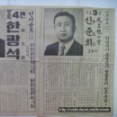 선거공보 (選擧公報) 제9대 총선 국회의원 후보자 홍보 벽보 (1973년) 이미지