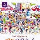 ‘2025년 서울가톨릭사회복지회 명동부활축제’ 이미지