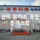 돈까스짱평택1호점 네이버블로그