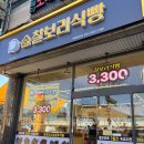 용신로 394 | [안산 상록수역 빵집] 순찰보리식빵 / 건강한 간식 / 밤식빵 브레드스콘 소금빵 추천