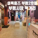 인형뽑기(무등시장점) | <셜록홈즈 부평2호점&amp;부평시장>부평 방탈출 초등 고학년 데스게임 후기+부평시장 먹거리