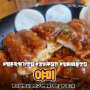 (주)제로쿨투어 | [안양 밥집] 평촌 학원가 맛집 <야미> 돈가스 덮밥 후기, 금액, 주차