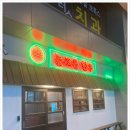 늘조은한우구의