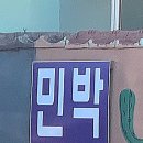 블루마린펜션민박 이미지