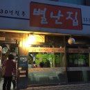 별난집 이미지