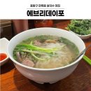 에브리데이(Everyday) | 면목동 쌀국수 맛집 에브리데이 포호 everyday pho