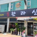 정가한라산
