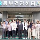 동부건강센터 경기데일리