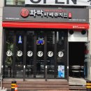 화락바베큐치킨군포 이미지