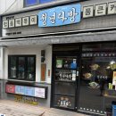 청년다방안산 - 안산시 단원구 중앙대로 907 | 청년다방 크림차돌떡볶이 맛있게 먹는법 내돈내산 포장 솔직후기