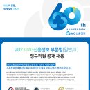 2023년 MG신용정보 부문별(일반/IT) 정규직원 공개채용 공고(~4/25) 이미지