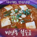 월수금(비산점) 이미지