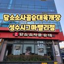 담소소사골 순대 육개장 | 성수동점심으로 제격인 담소소사골순대육개장 성수시그마밸리점 후기