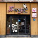 남다른감자탕구미인동점 이미지