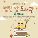 법원도서관 앞 이미지