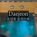 대전 둔산동 팝콘타이마사지 대신 둔산스파 대기시간 계좌이체