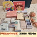 왕성체육관 | 무료임신축하선물 마더케이 처음박스 이벤트 당첨 언박싱 후기